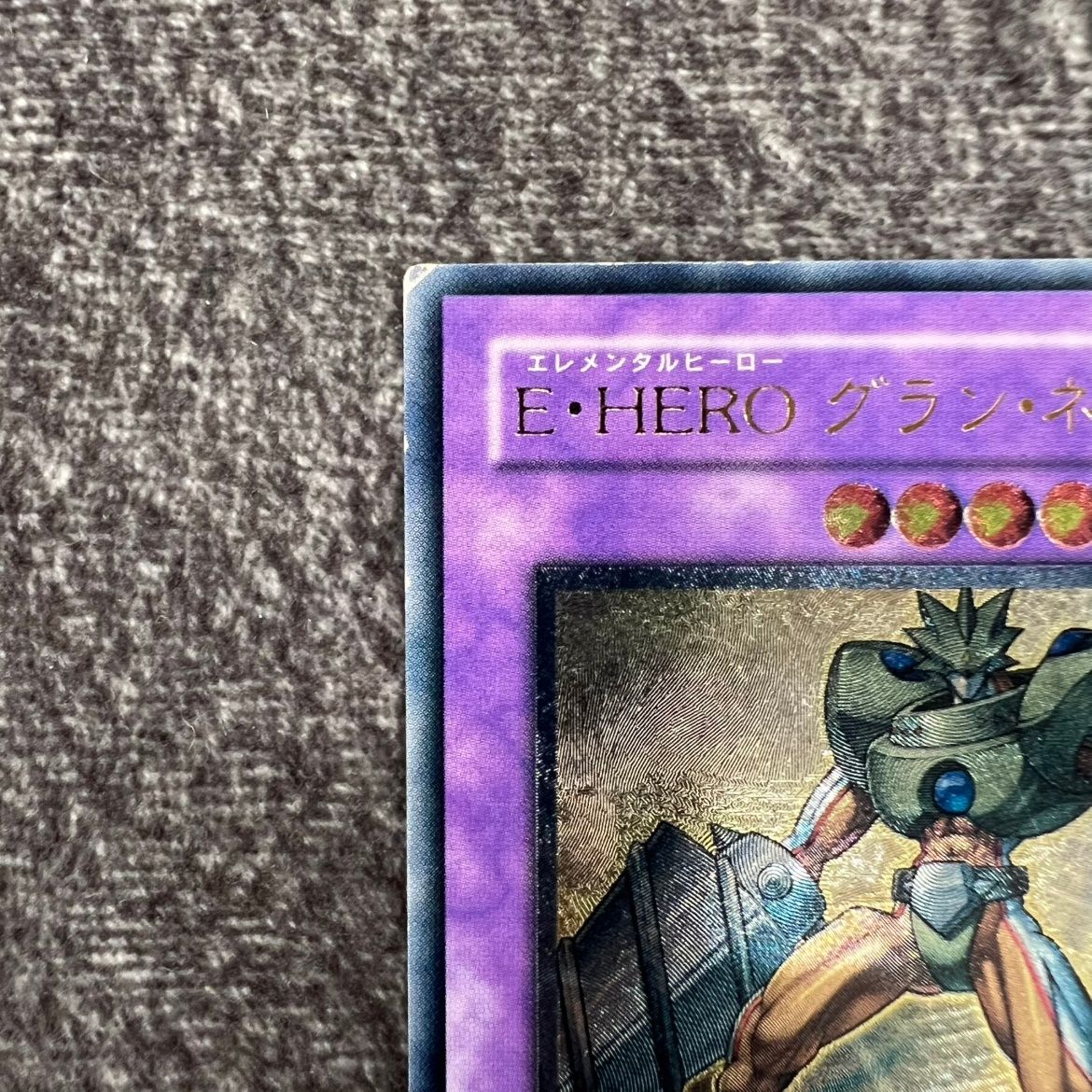 状態C】遊戯王 E・HERO グラン・ネオス レリーフ STON-JP035 - メルカリ
