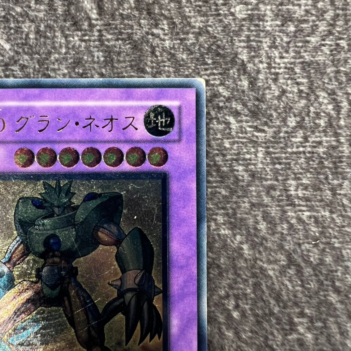状態C】遊戯王 E・HERO グラン・ネオス レリーフ STON-JP035 - メルカリ