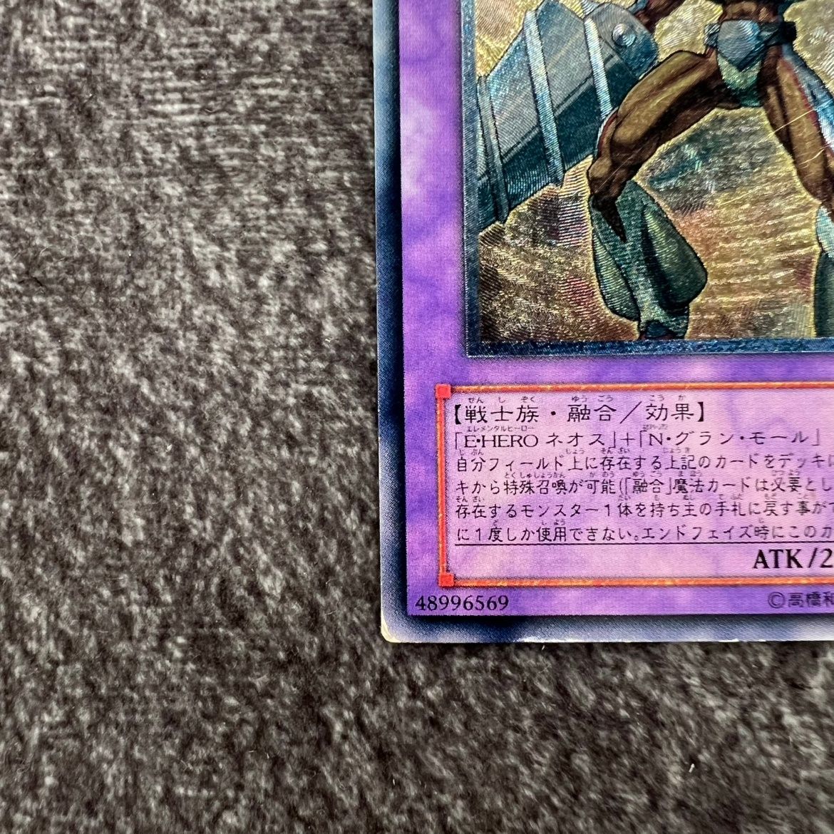 状態C】遊戯王 E・HERO グラン・ネオス レリーフ STON-JP035 - メルカリ