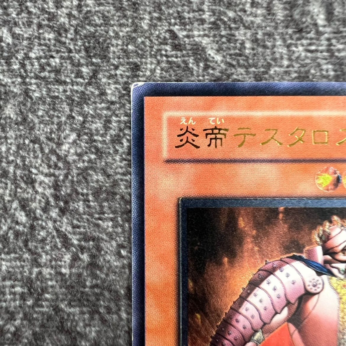 状態B】遊戯王 炎帝テスタロス レリーフ AT05-JP002 - メルカリ