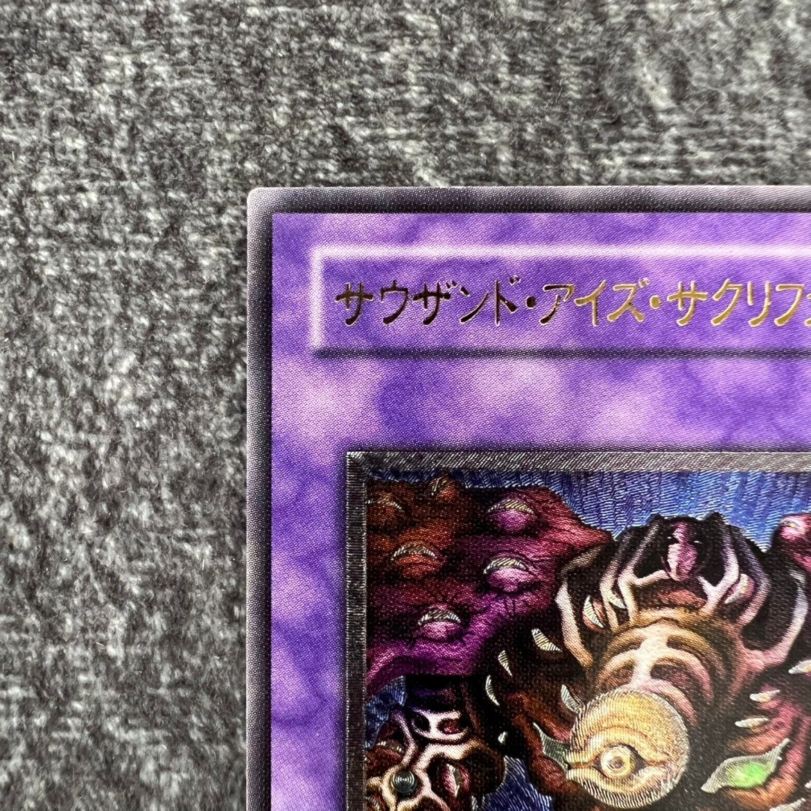 状態B】遊戯王 サウザンド・アイズ・サクリファイス レリーフ TB/34AR