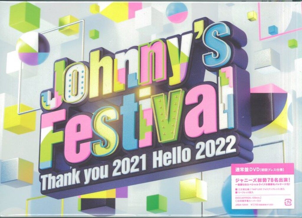 Johnny's DVD通常盤初回プレス Johnny's Festival-thank you 2021