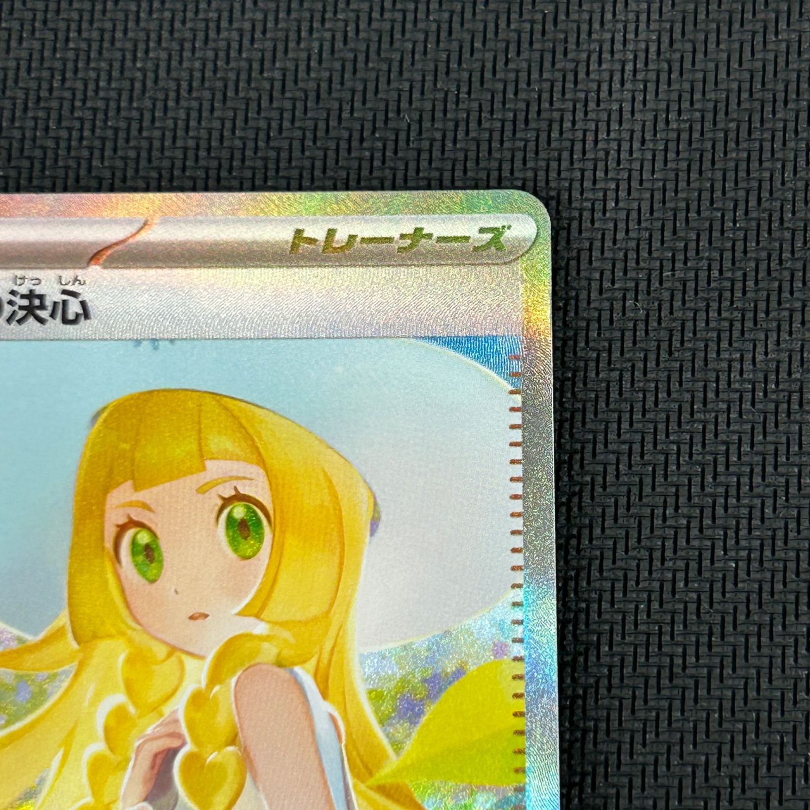 ポケカ リーリエの決心 SAR 091/063 メガブレイブ - メルカリ
