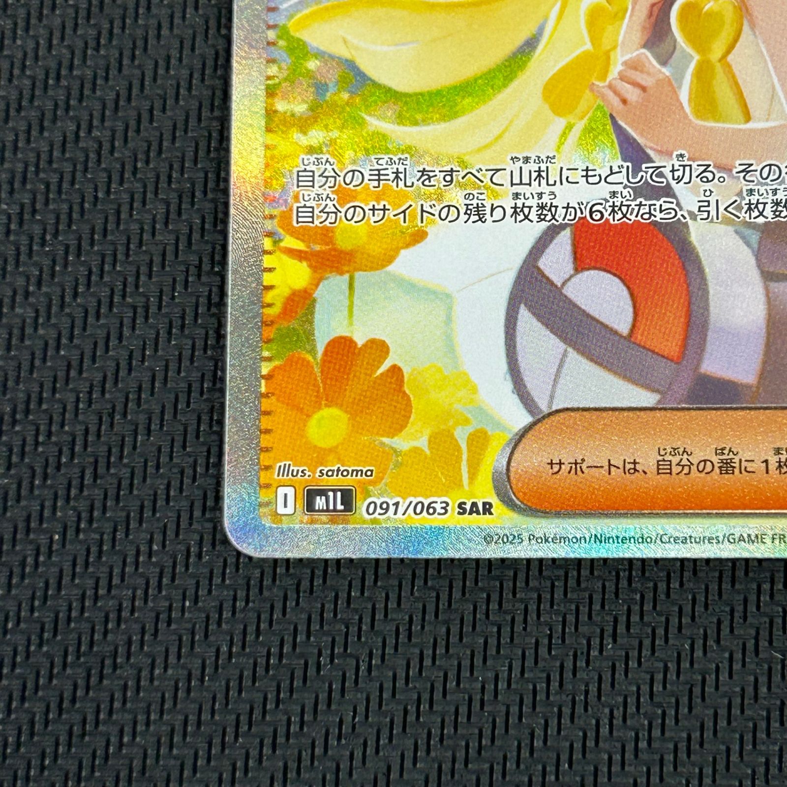 ポケカ リーリエの決心 SAR 091/063 メガブレイブ - メルカリ