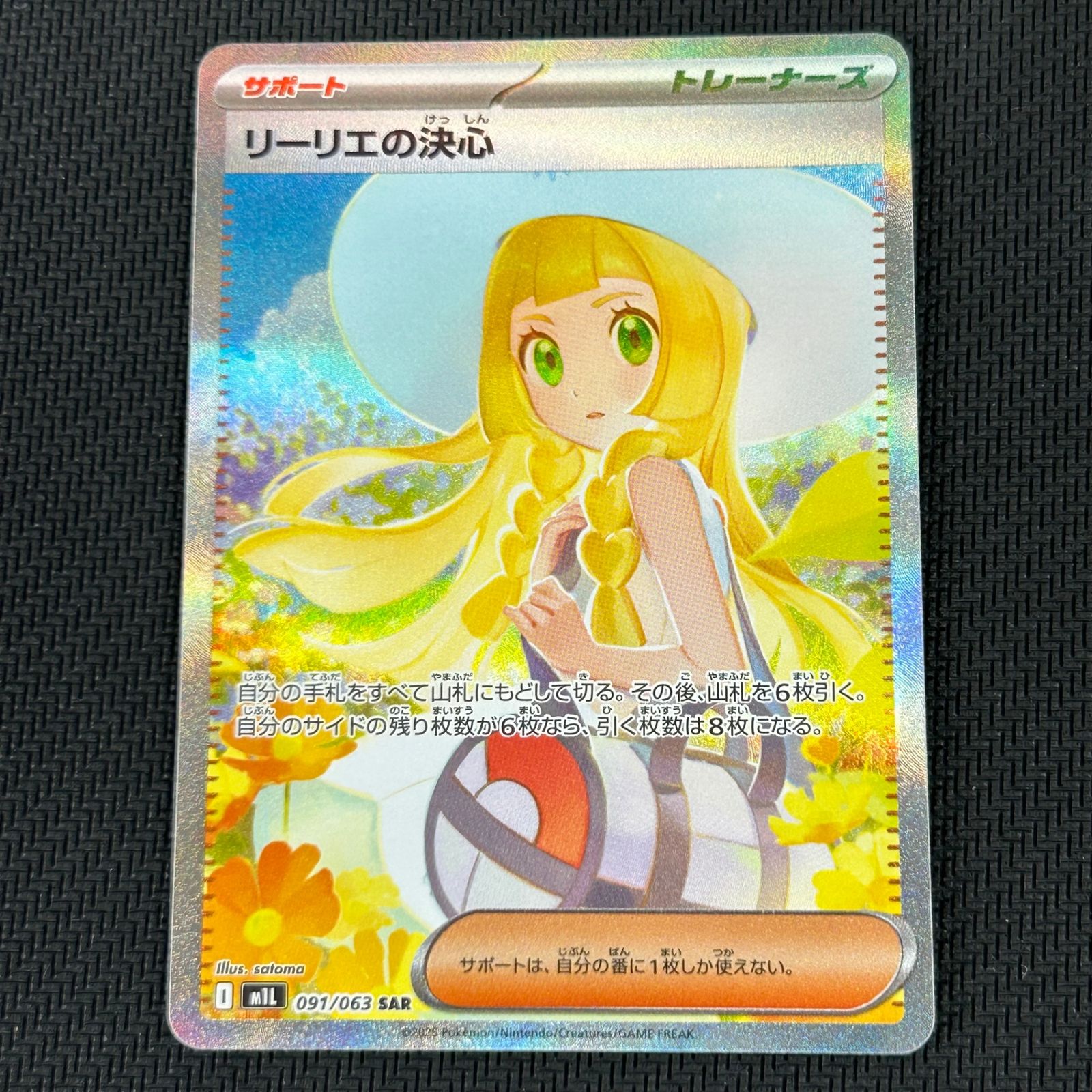ポケカ リーリエの決心 SAR 091/063 メガブレイブ - メルカリ