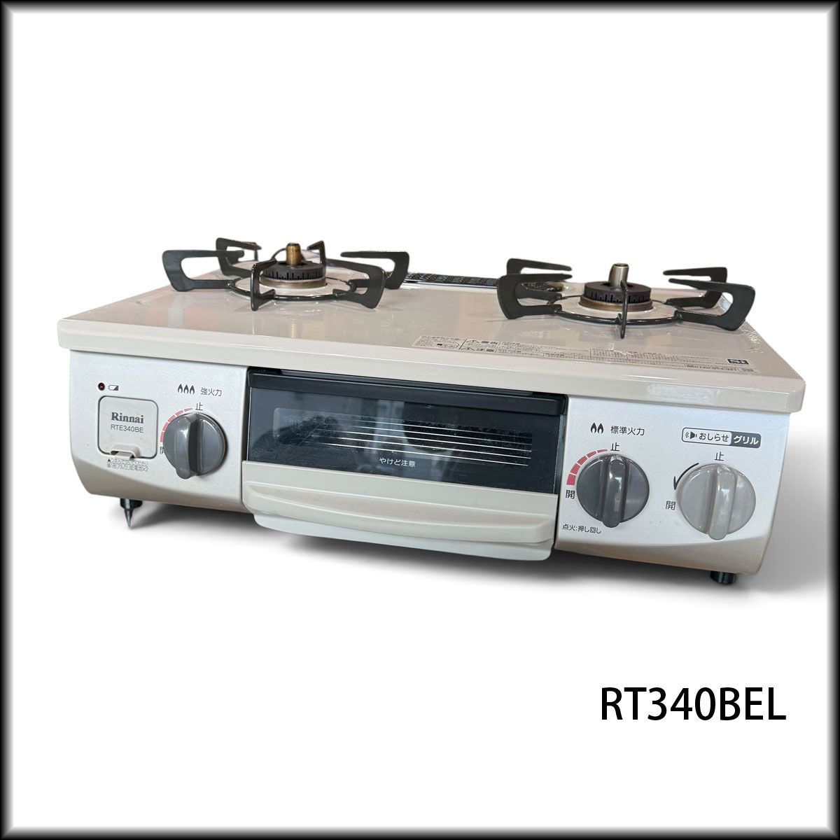 リンナイ　LPガス   RTE340BEL   ガスコンロ　ガステーブル ◇リンナイ◇LPガス ガステーブル RTE340BEL 左強火力 2022年製 水無し