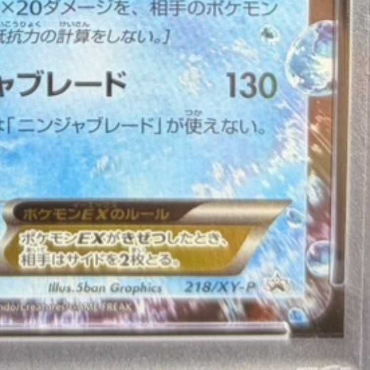 PSA10】サトシゲッコウガEX(次世代ワールドホビーフェア オリジナル