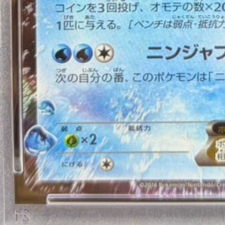 PSA10】サトシゲッコウガEX(次世代ワールドホビーフェア オリジナル