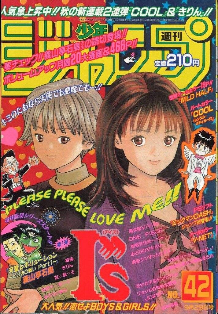 集英社 週刊少年ジャンプ 1997年(平成9年)42号