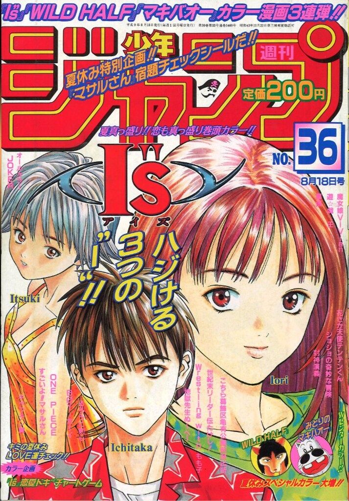 集英社 週刊少年ジャンプ 1997年(平成9年)36号
