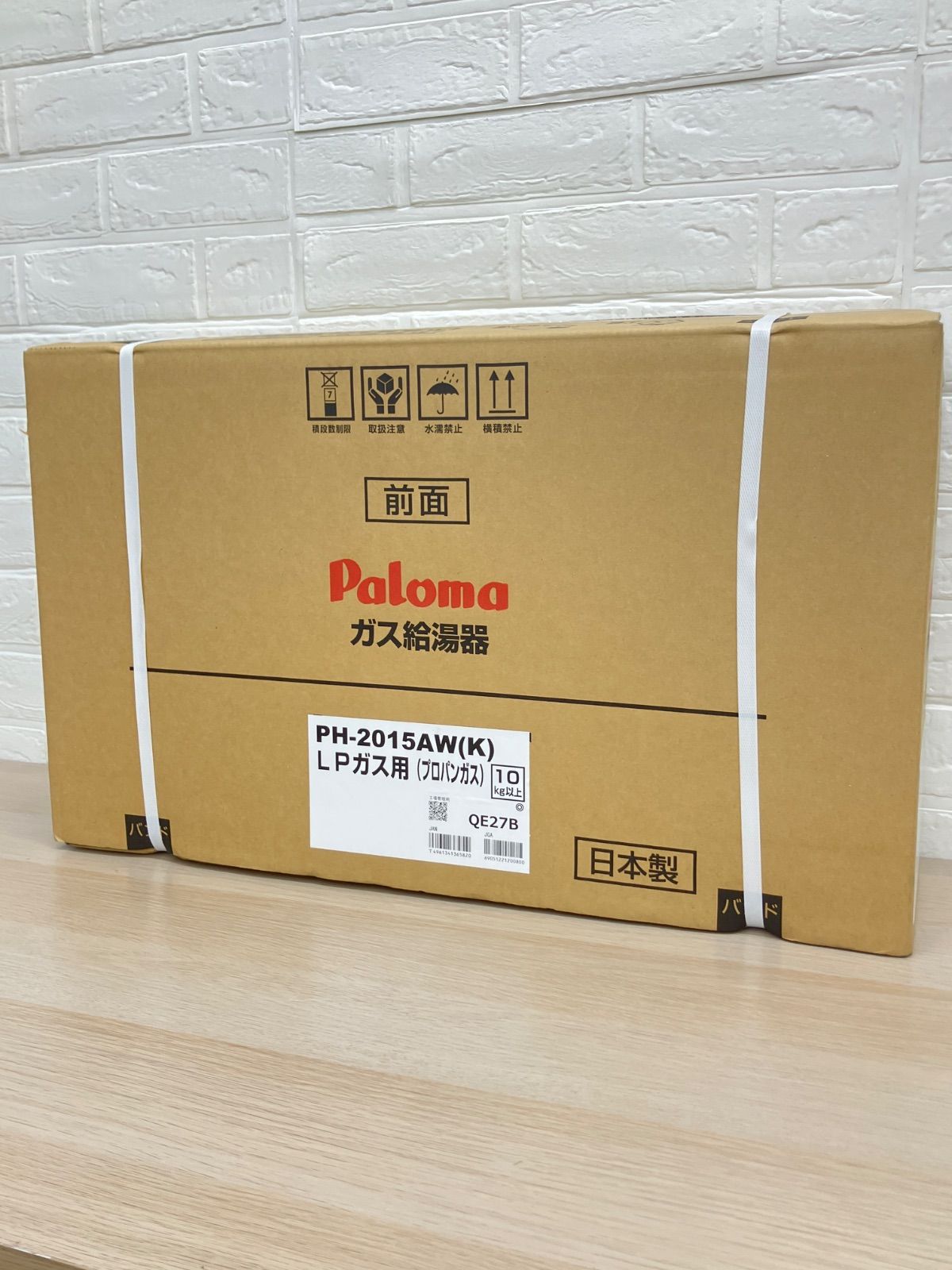 【未使用】Paloma パロマ ガス給湯器 PH-2015AW(K) LPガス用 No.7266