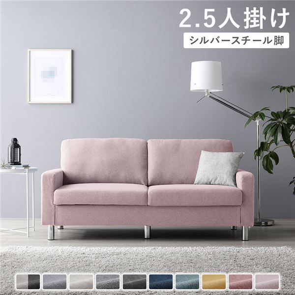 洗えるカバーでいつでも清潔！2.5人掛けソファ 肘付き ローソファーにも（ミスティピンク / スチール脚）【ピンク】