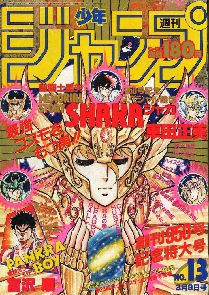 集英社 週刊少年ジャンプ 1987年(昭和62年)13号