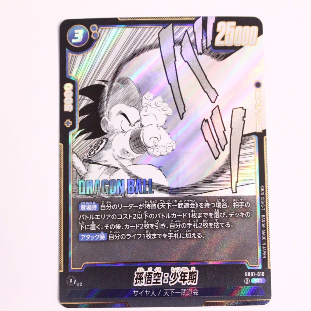 ドラゴンボール フュージョンワールド マンガブースター 孫悟空:少年期