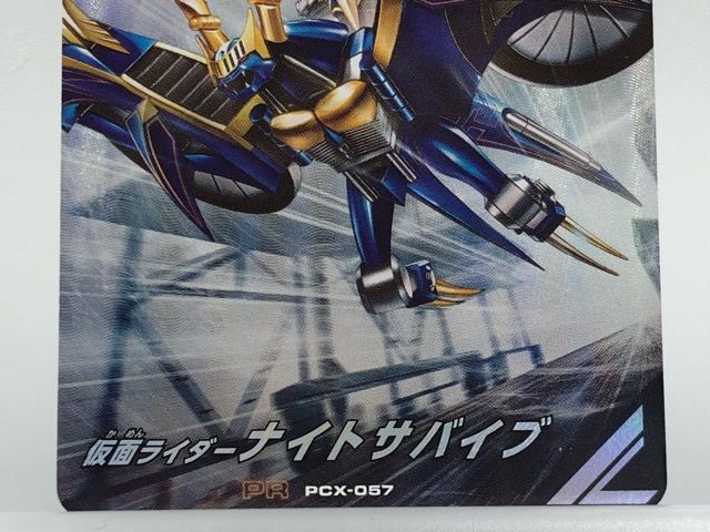ガンバレジェンズ PCX-057 仮面ライダーナイトサバイブ PR 【P5871-008