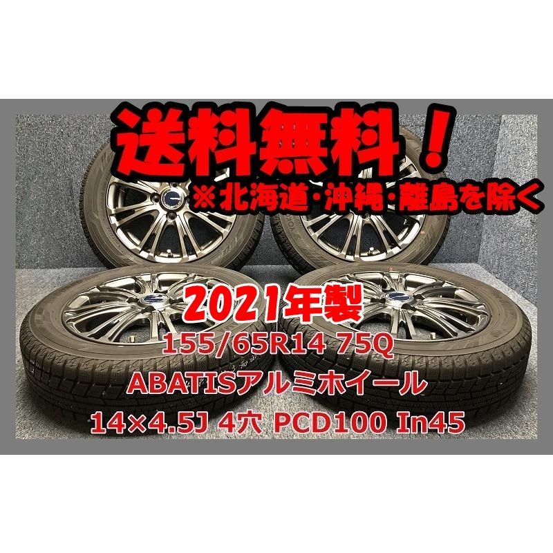 2021年製 155/65R14 75Q YOKOHAMA iG60 中古スタッドレス ABATIS 中古 アルミホイール付 4本 現品限り A-17290