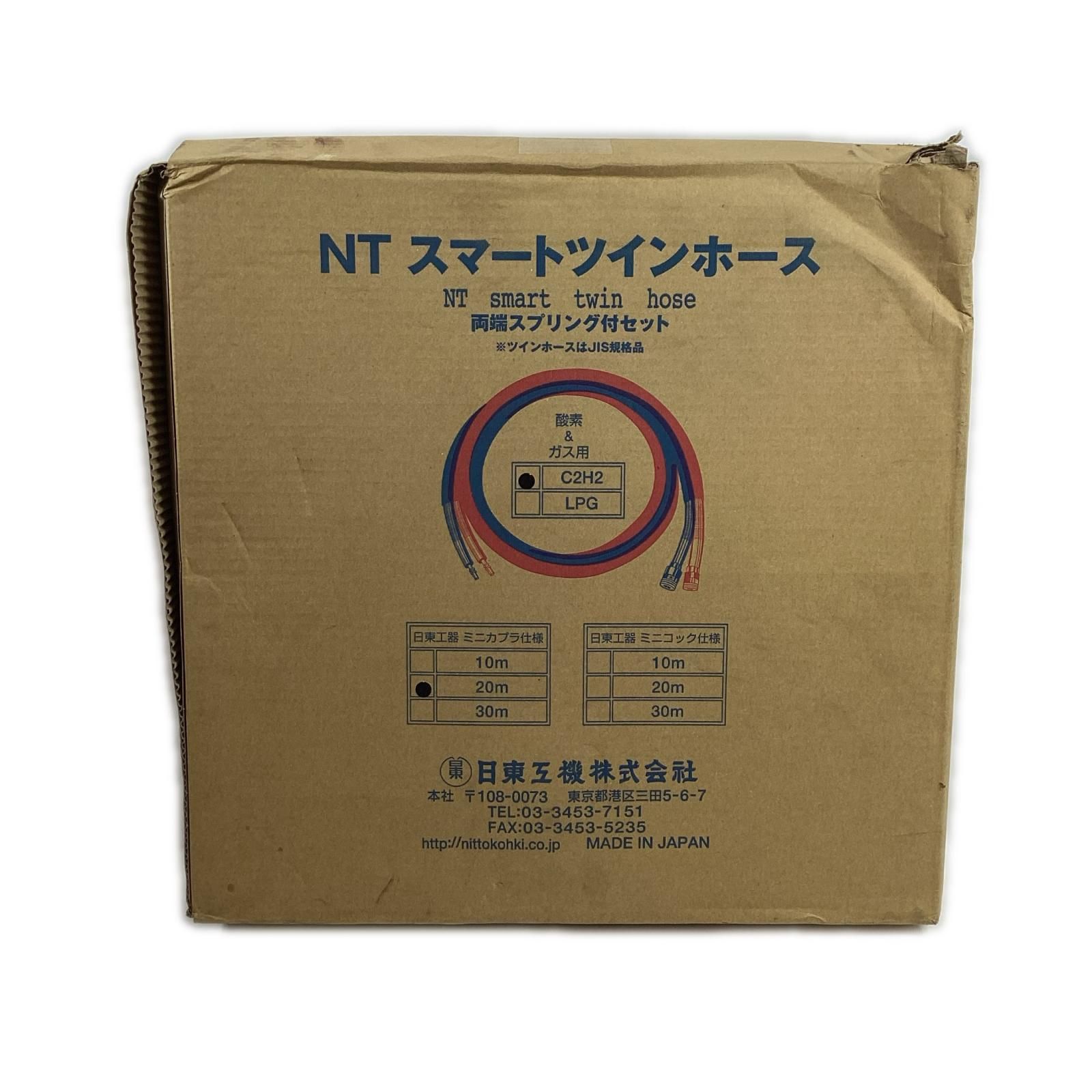 日東工機 スマートツインホース C2H2 20m 外箱破れ有り