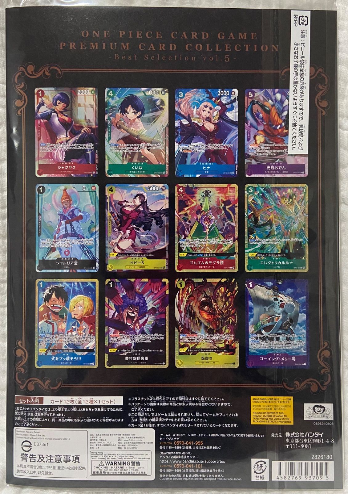 ワンピースカード プレミアムカードコレクション ベストセレクション