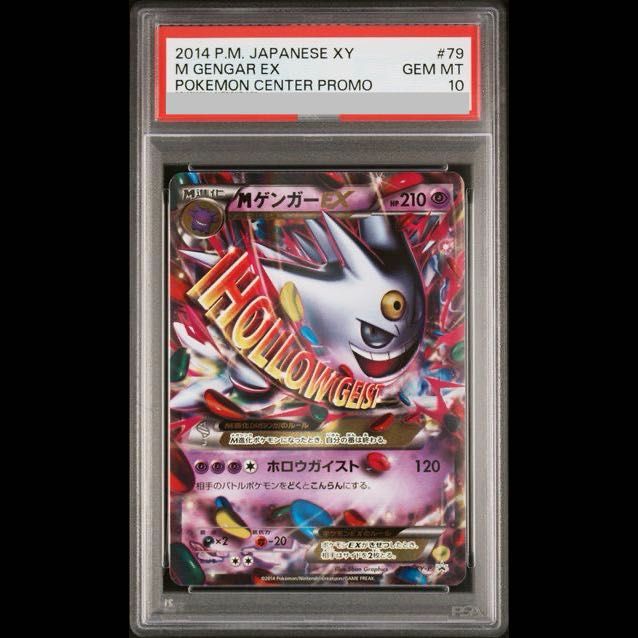 PSA10】MゲンガーEX PROMO 079/XY-P 1枚 - メルカリ