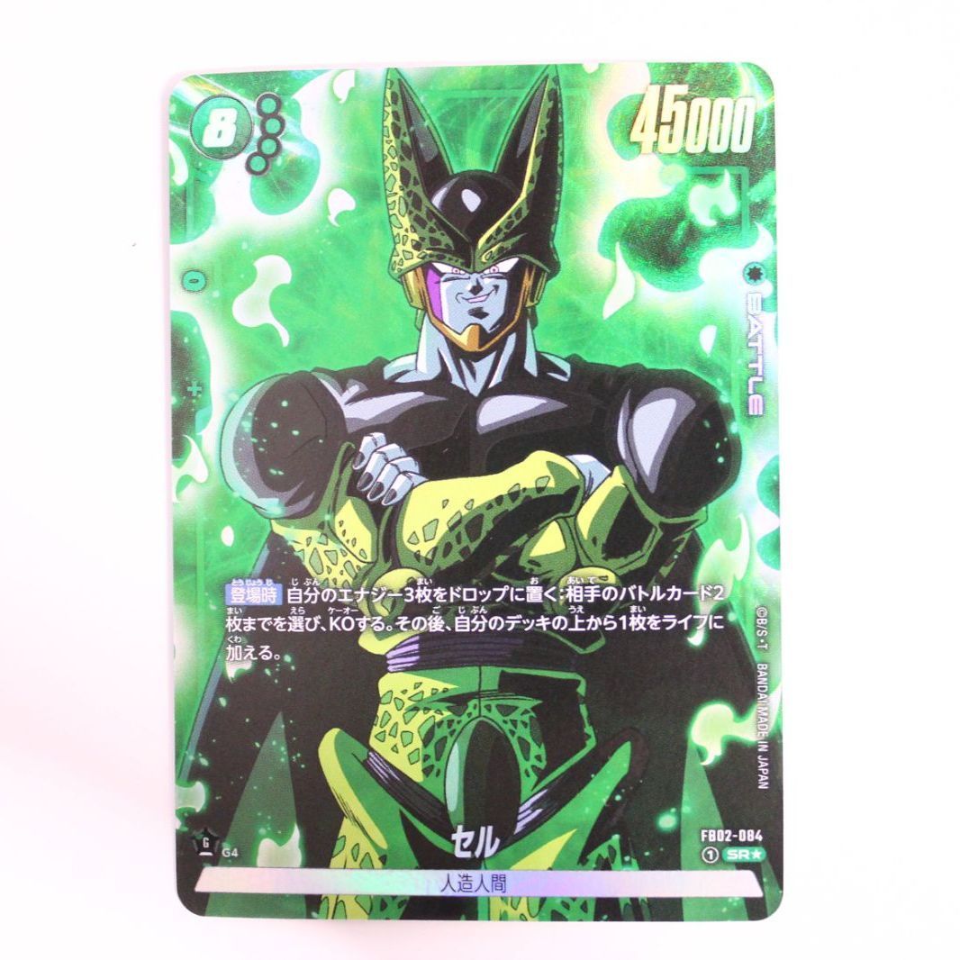 ドラゴンボール フュージョンワールド セル SR ☆ パラレル - メルカリ