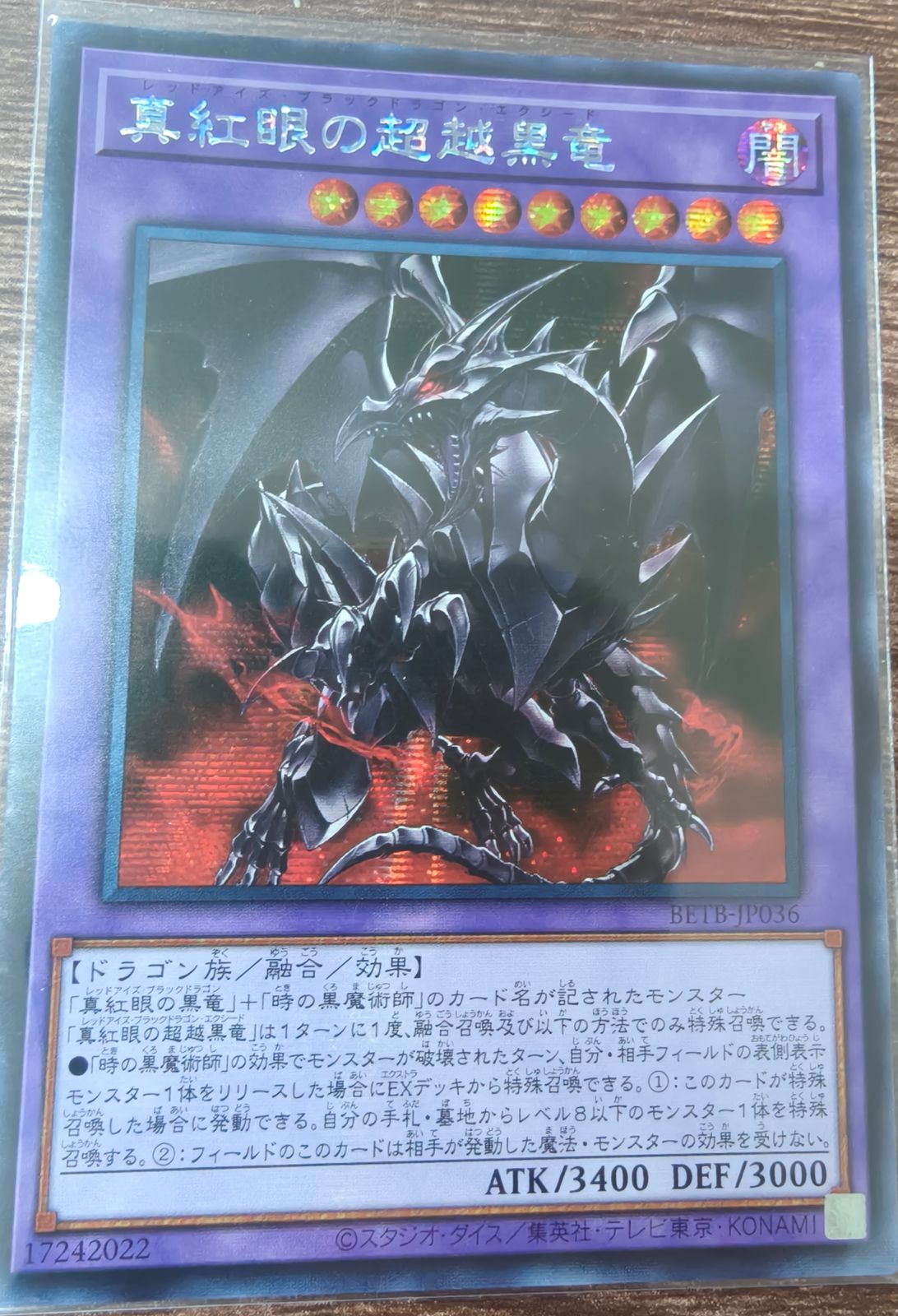 真紅眼の超越黒竜 アジア版 SE シークレットレア BETB-JP036 ビヨンド