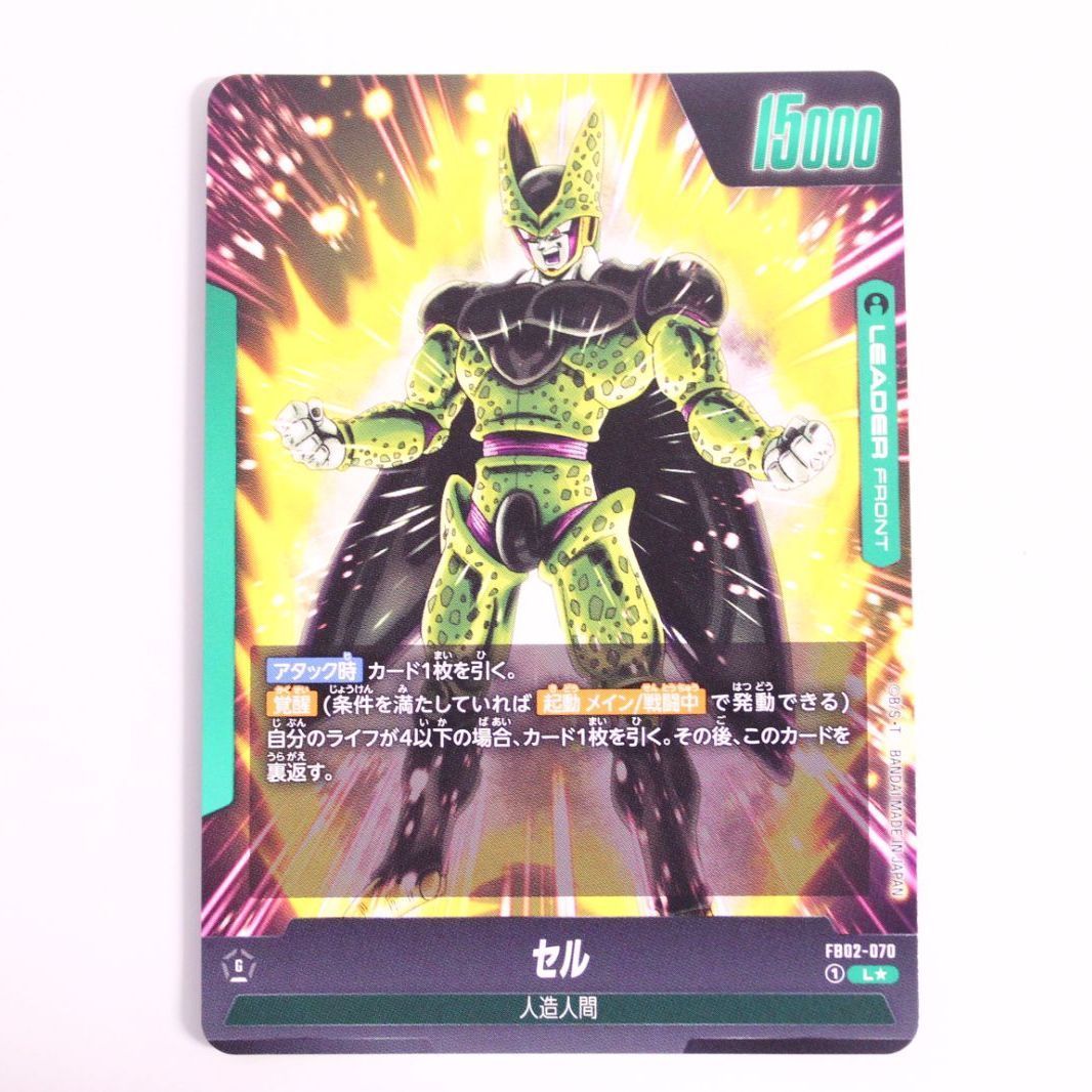 ドラゴンボール フュージョンワールド セル L リーダーパラレル - メルカリ