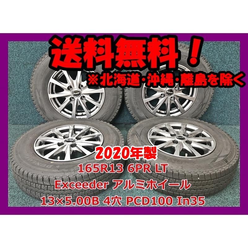 2020年製 165R13 6PR LT ダンロップ WINTER MAXX SV01 中古 スタッドレスタイヤ 中古 Exceeder アルミホイール付き 4本 現品限り A-15846