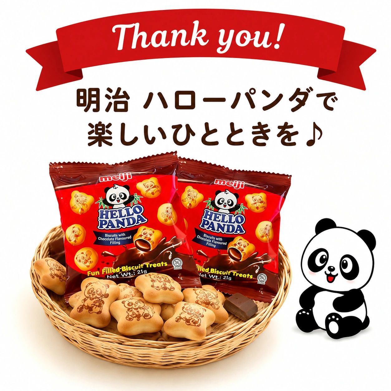 ハローパンダ チョコレート 21g×8個 ビスケット チョコクリーム入り お
