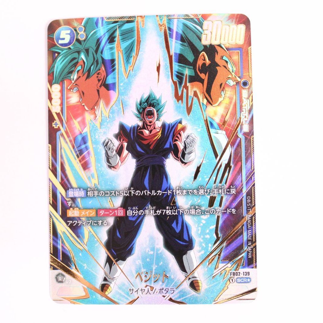 ドラゴンボール フュージョンワールド ベジット SCR ☆ パラレル