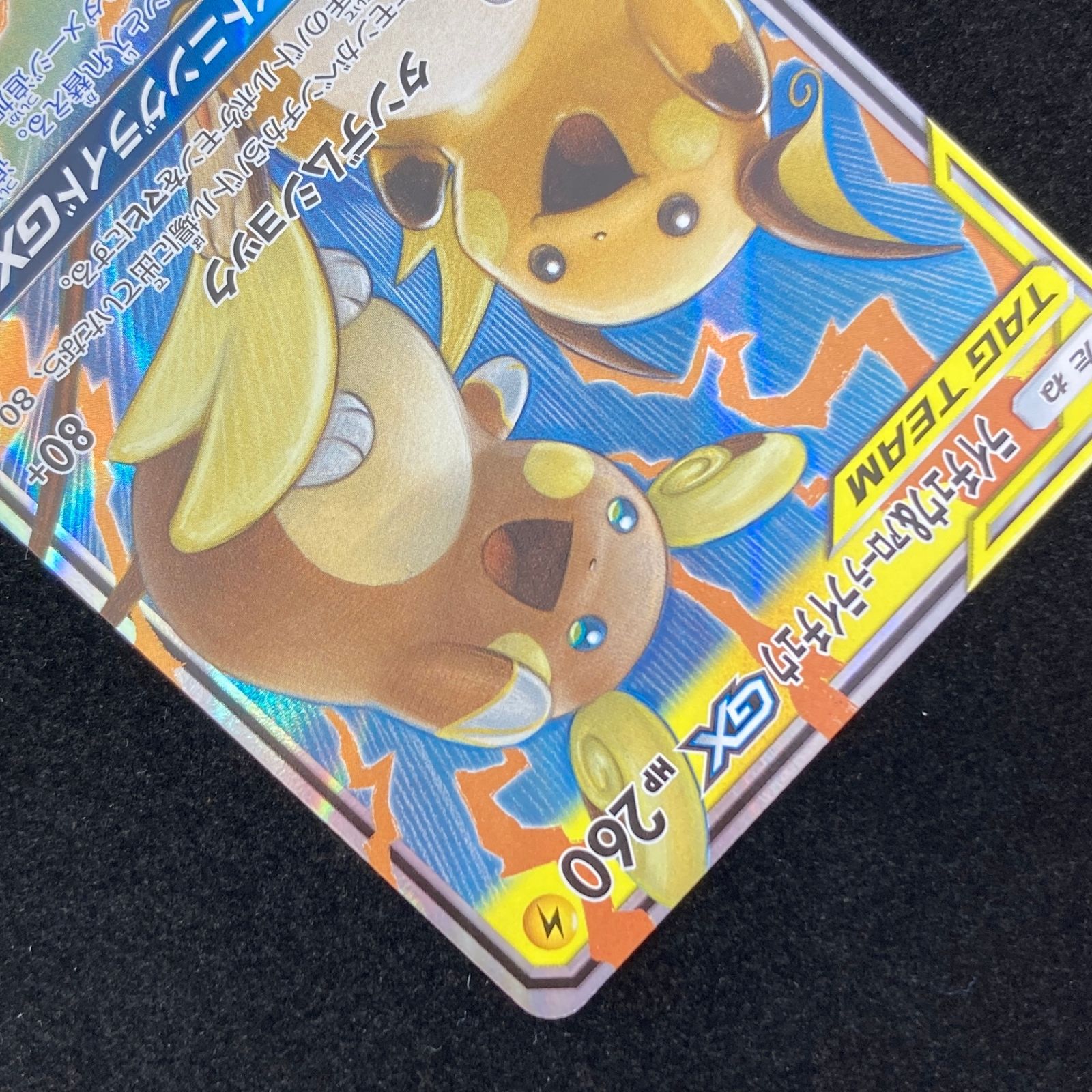 ポケモンカード ポケカ ライチュウ＆アローラライチュウGX RR sm10a