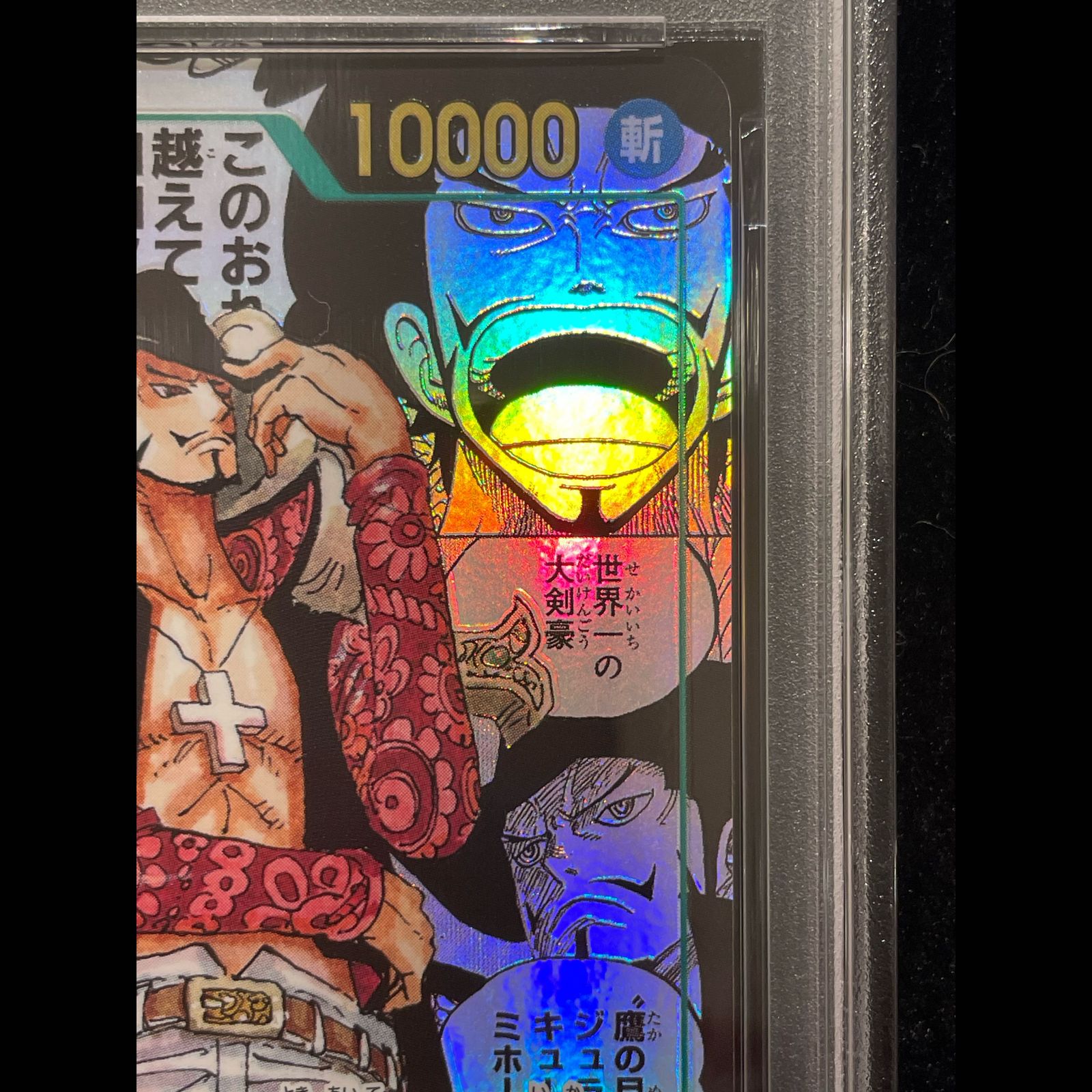 PSA10】ジュラキュール・ミホーク(パラレル)(スーパーパラレル