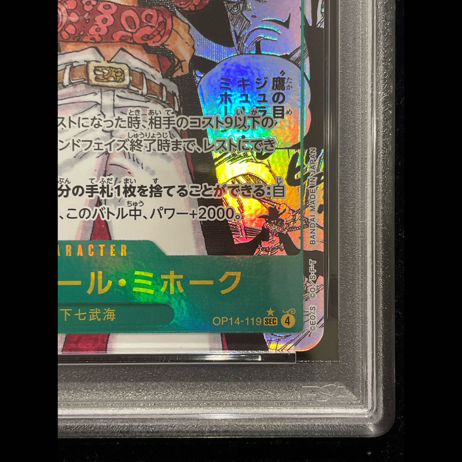 PSA10】ジュラキュール・ミホーク(パラレル)(スーパーパラレル