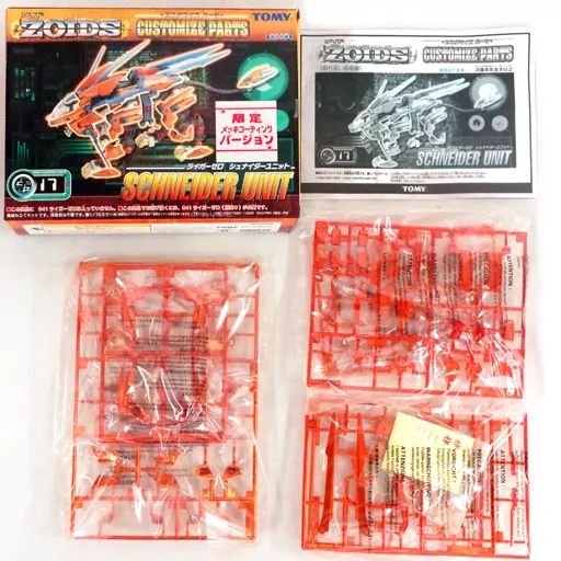【中古】プラモデル 1/72 CP-17 ライガーゼロ シュナイダーユニット 限定メッキコーティングバージョン 「ZOIDS ゾイド」 カスタマイズパーツ [593904]