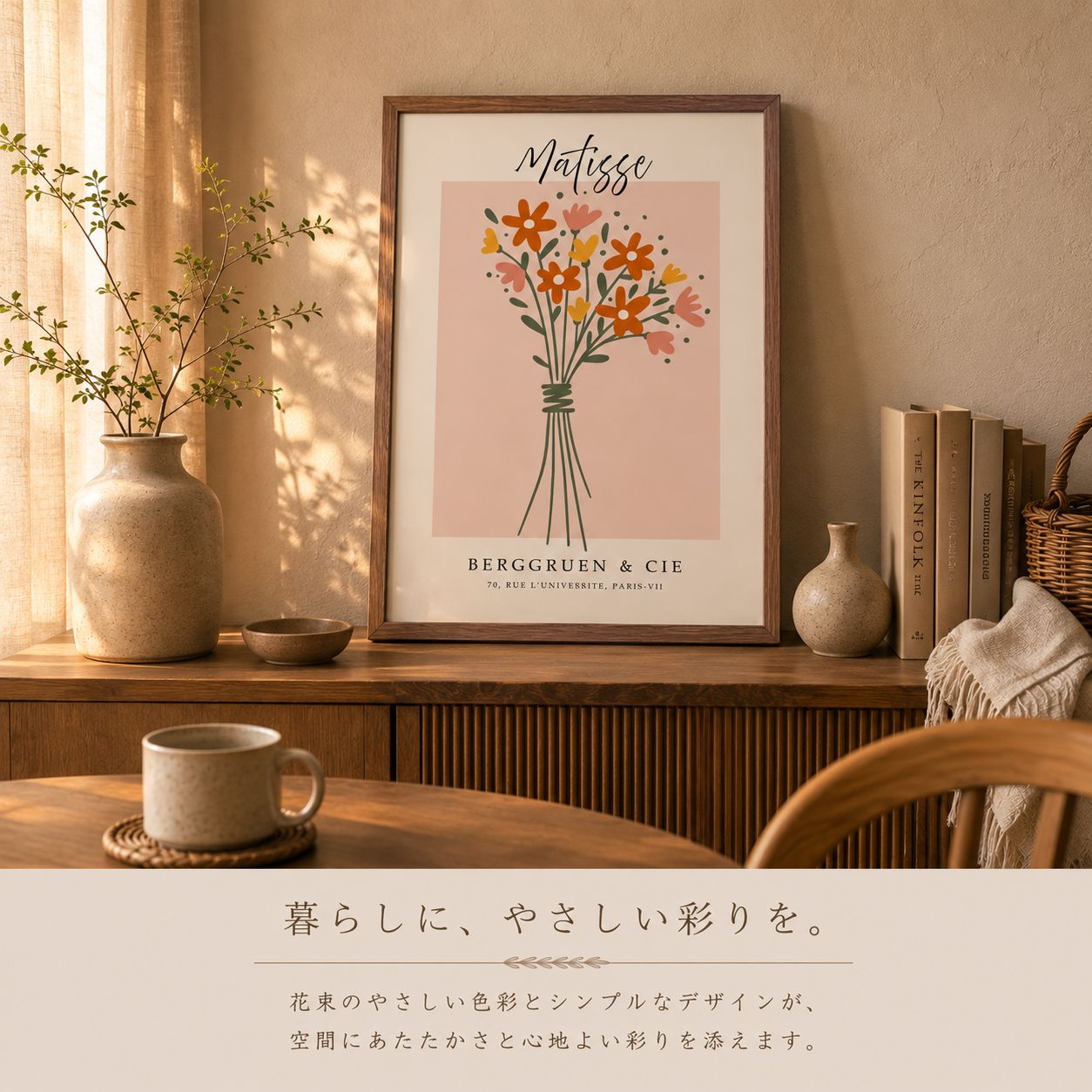 アンリ・マティス ポスター 花束 北欧 ナチュラル アート B2 /P29