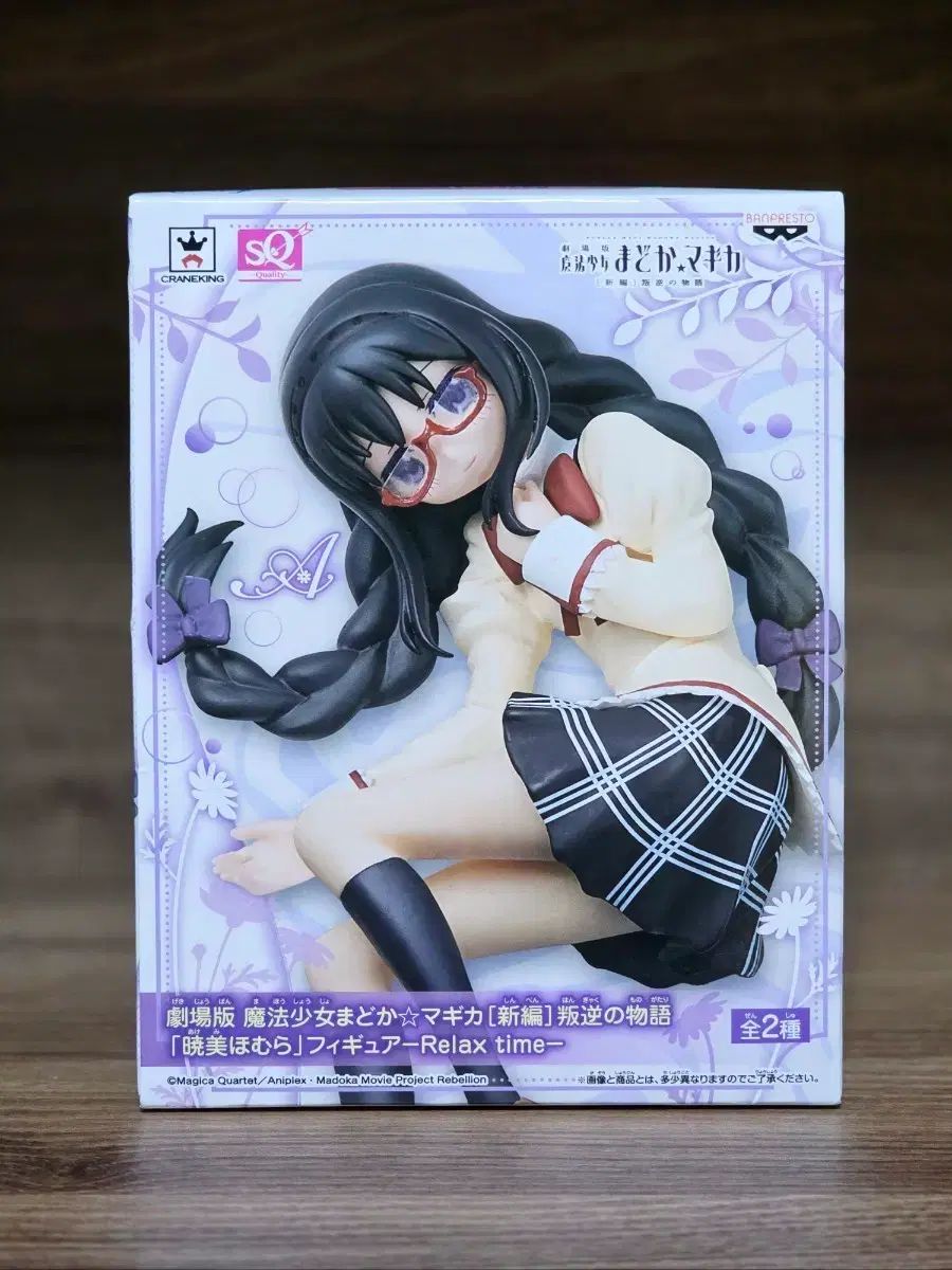 (送料込み 8)魔法少女まどか☆マギカ ほむら リラックス タイム 目覚めバージョン