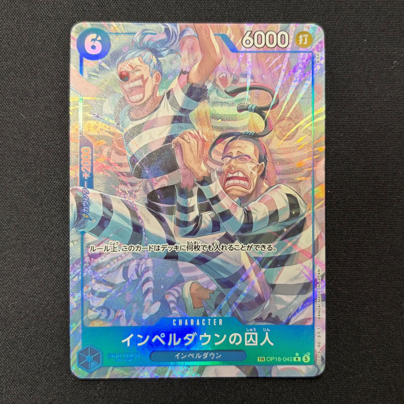 ば*ん様 インペルダウンの囚人　op16-042 Rパラレル 美品】OP16-042 インペルダウンの囚人 R パラレル - メルカリ