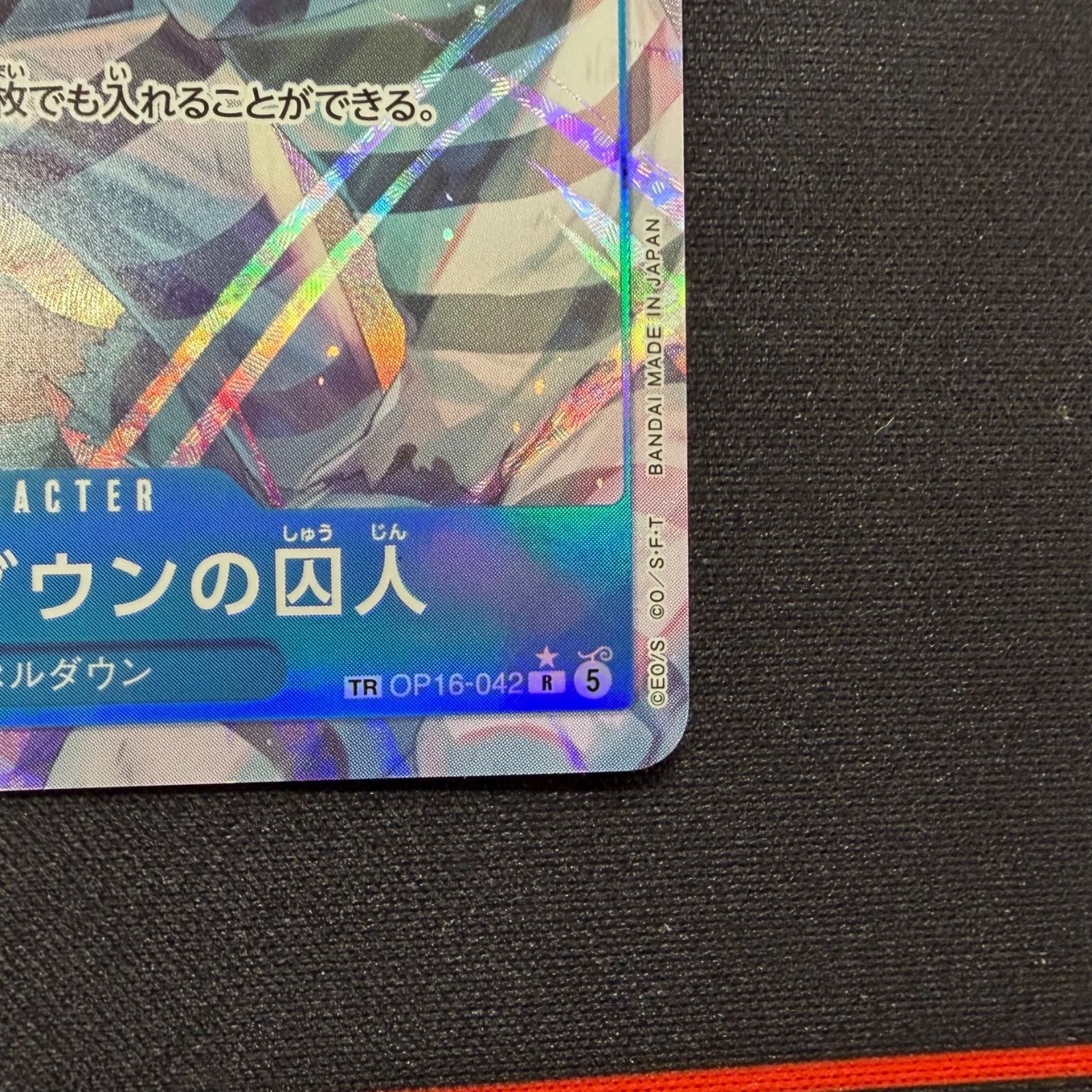 美品】OP16-042 インペルダウンの囚人 R パラレル - メルカリ