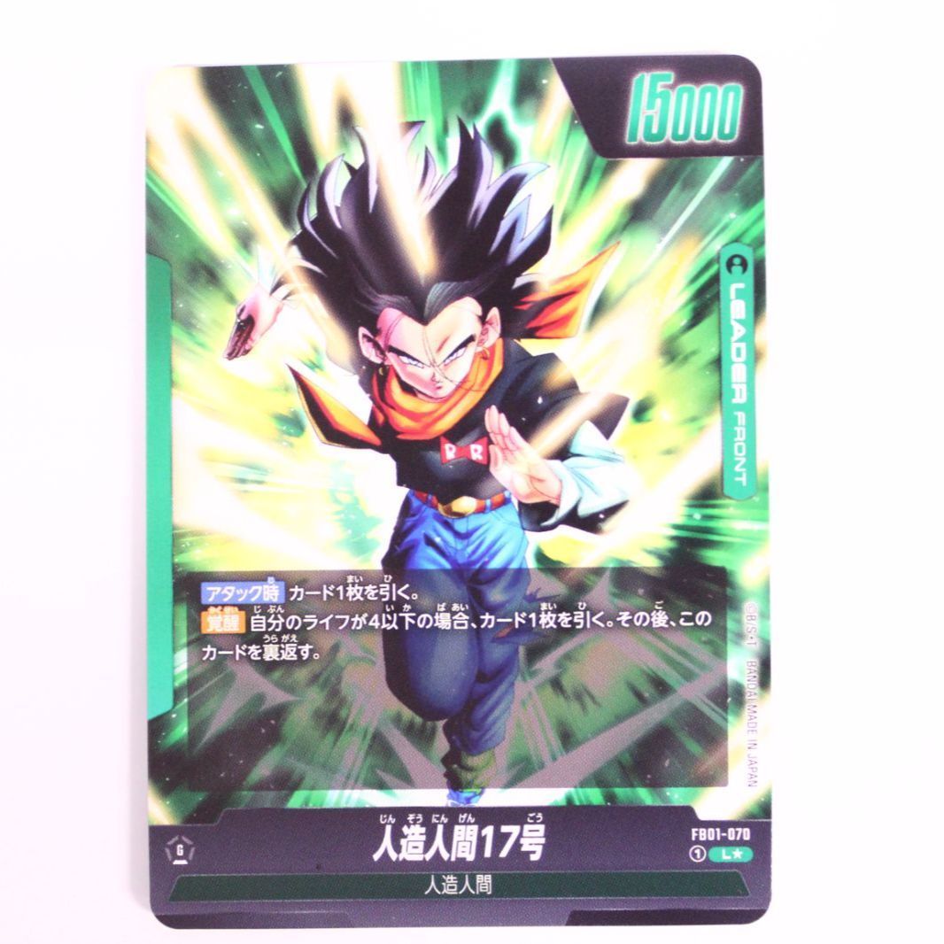 ドラゴンボール フュージョンワールド 人造人間17号/18号 L