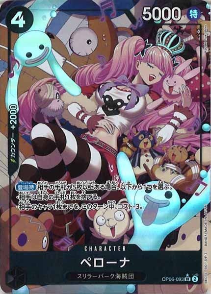 OP_OP-06]ペローナ（パラレル）【SR】OP06-093(illust.Koushi