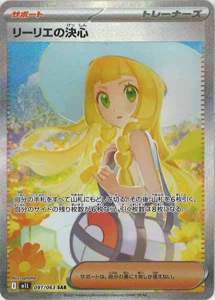 M1L]リーリエの決心【SAR】091/063 ITWVET04FJW6 - メルカリ