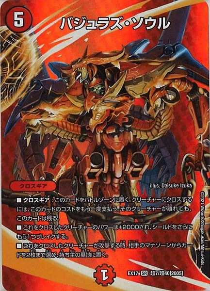 バジュラズソウル 4枚　b DMEX-17]バジュラズ・ソウル【SR】超7/超40 ITGX7094NABC - メルカリ