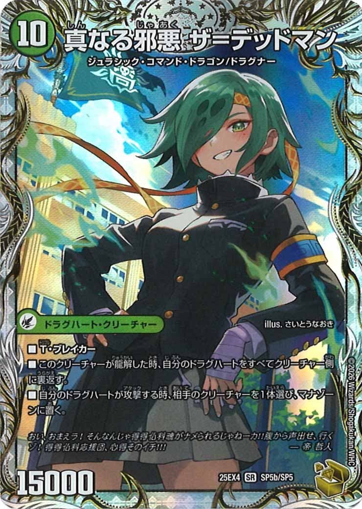 4*a様 邪帝斧 デッドアックス/真なる邪悪 ザ=デッドマン　金トレジャー DM25-EX4]邪帝斧 デッドアックス/真なる邪悪 ザ＝デッドマン(金