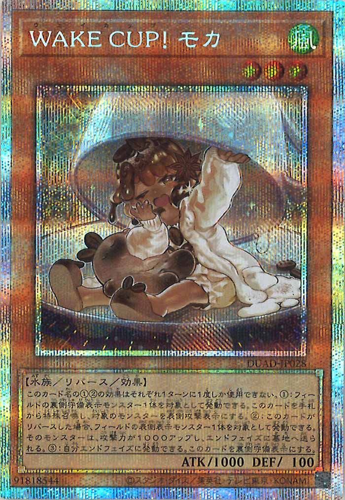DUAD]WAKE CUP！ モカ(プリズマティックシークレットレア)DUAD