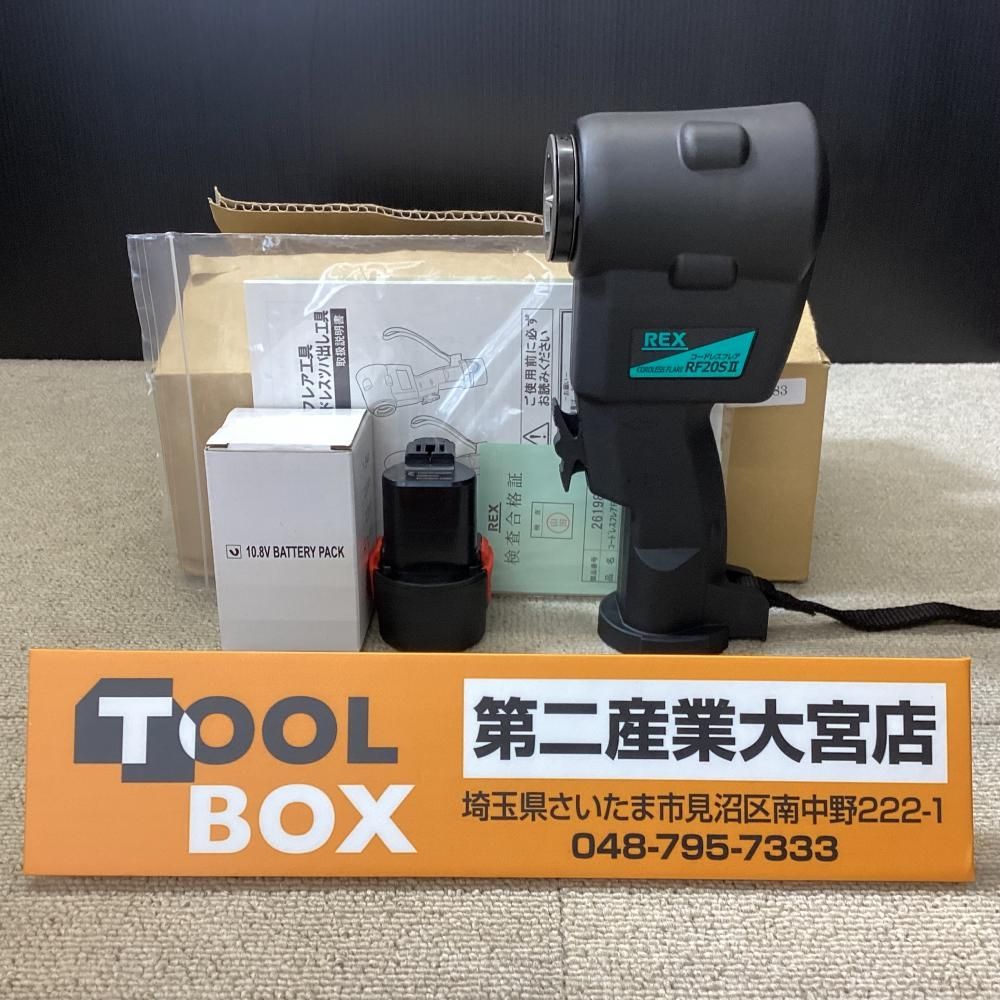 【中古美品】REX RF20SⅡZ コードレスフレア(本体＋バッテリ１個)※商品説明必読【203】