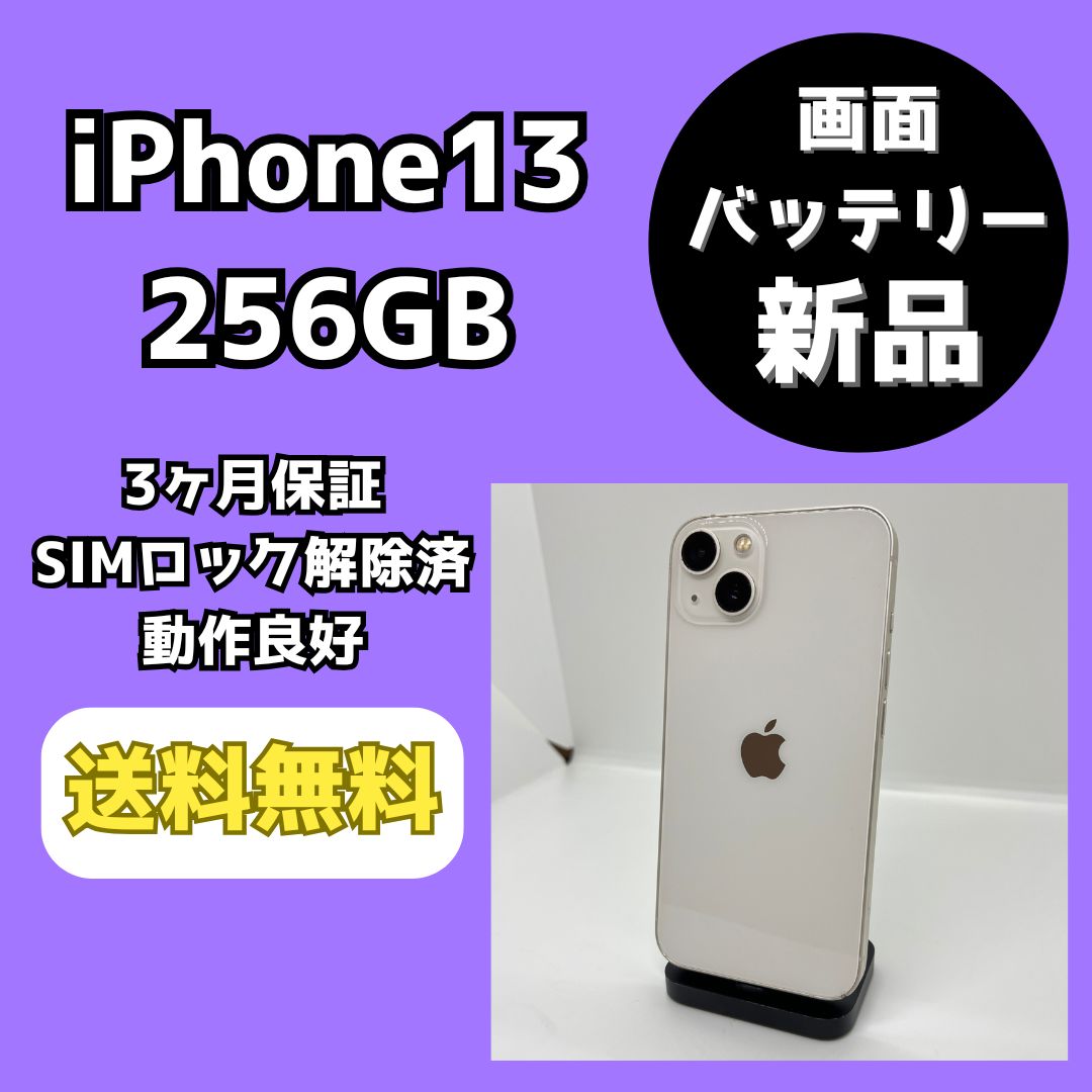 新品バッテリー】iPhone13 256GB スターライト SIM解除済- メルカリ