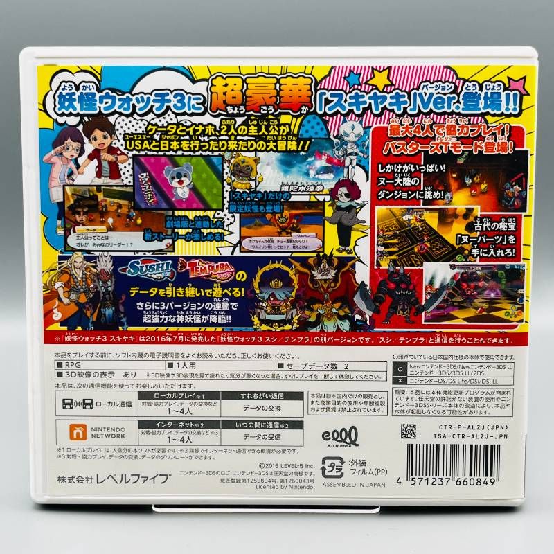 妖怪ウォッチ3 スキヤキ ニンテンドー3DS 3DS レベルファイブ CERO A