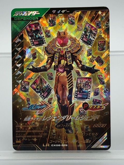 ガンバレジェンズ CX06-019 仮面ライダーレジェンダリー レジェンド LR