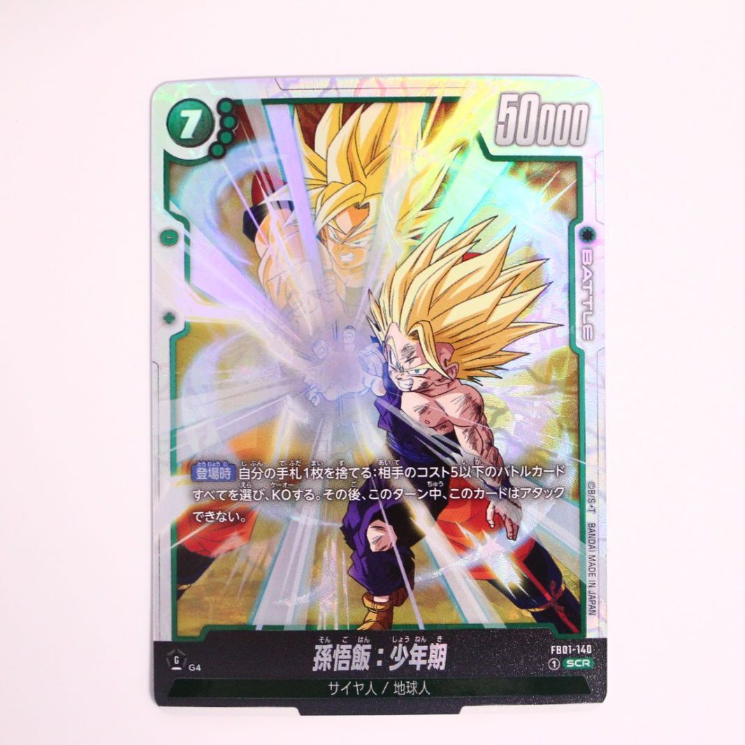 孫悟飯少年期scr　ヒーローズ、フュージョンワールド2枚 ドラゴンボール フュージョンワールド 孫悟飯:少年期 SCR 2枚set