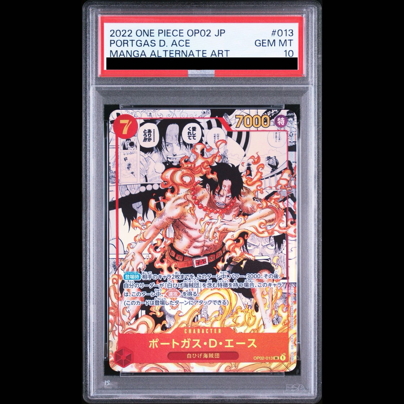 ポートガス・D・エース(パラレル)(スーパーパラレル)(コミックパラレル