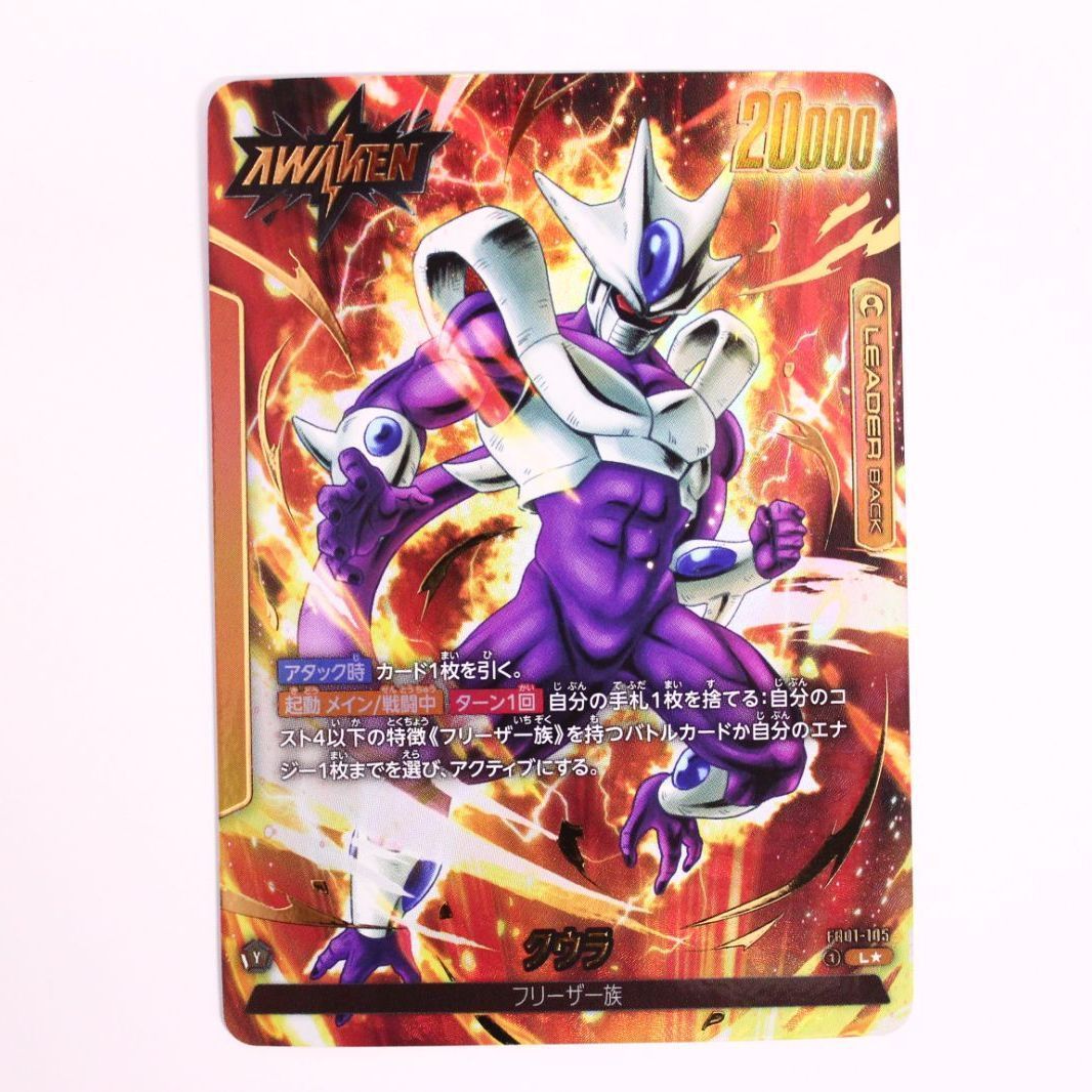 クウラ　リーダーパラレル ドラゴンボール フュージョンワールド クウラ L☆ リーダーパラレル